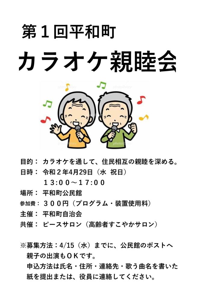 ホームページ７７　ラオケ大会のポスターのサムネイル